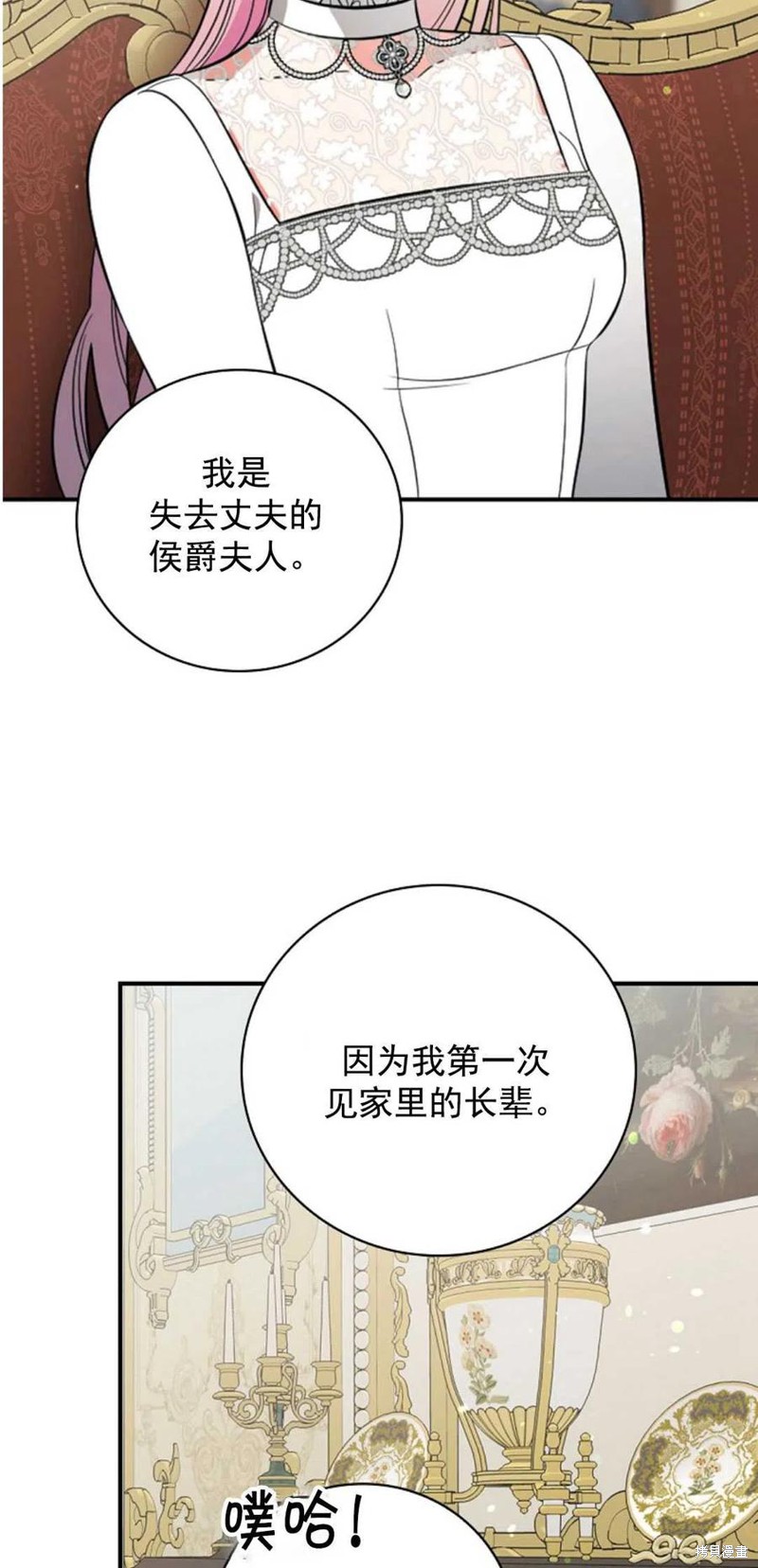 《琉璃温室的公爵夫人》第36话 第36页