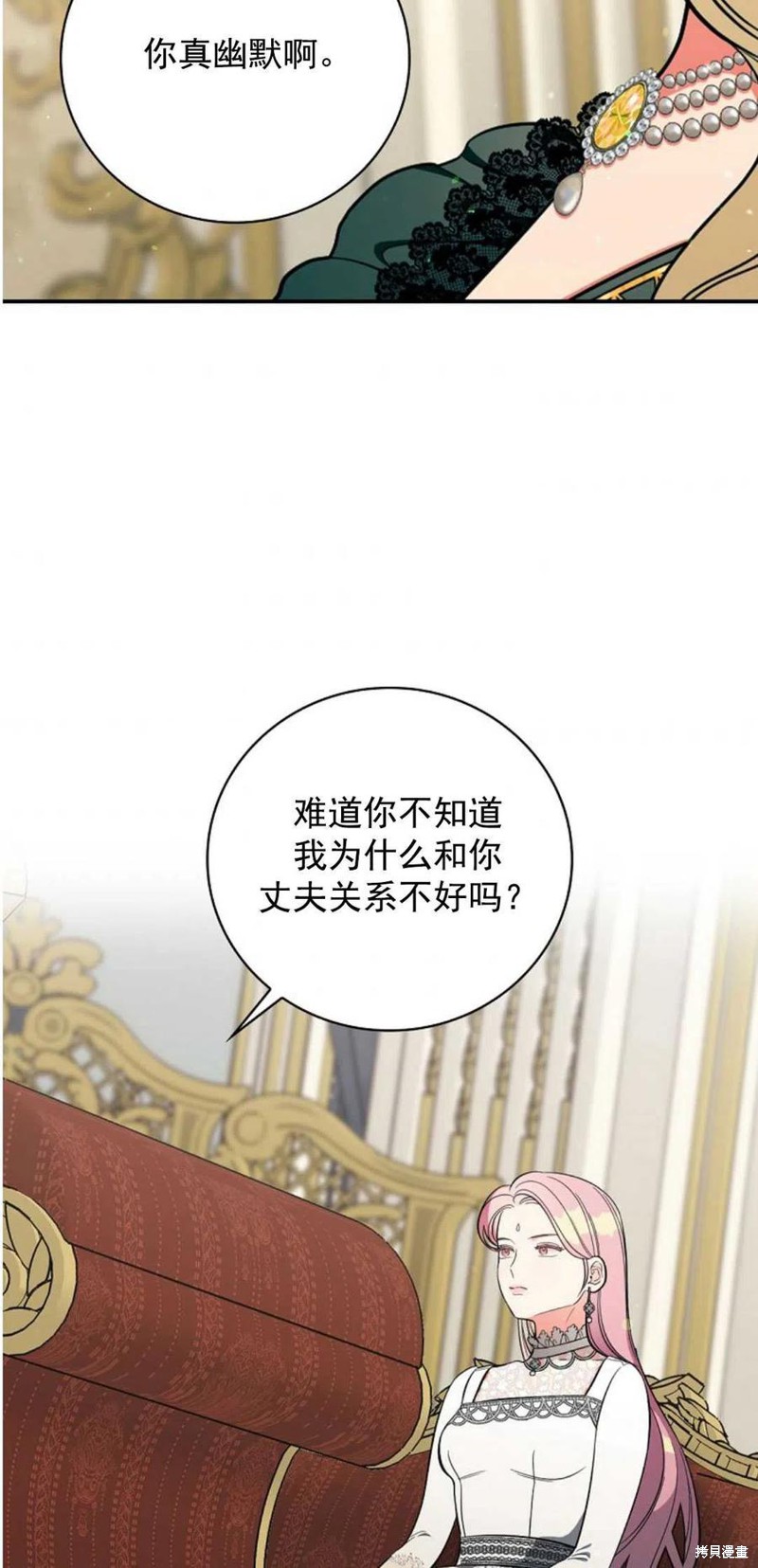 《琉璃温室的公爵夫人》第36话 第38页