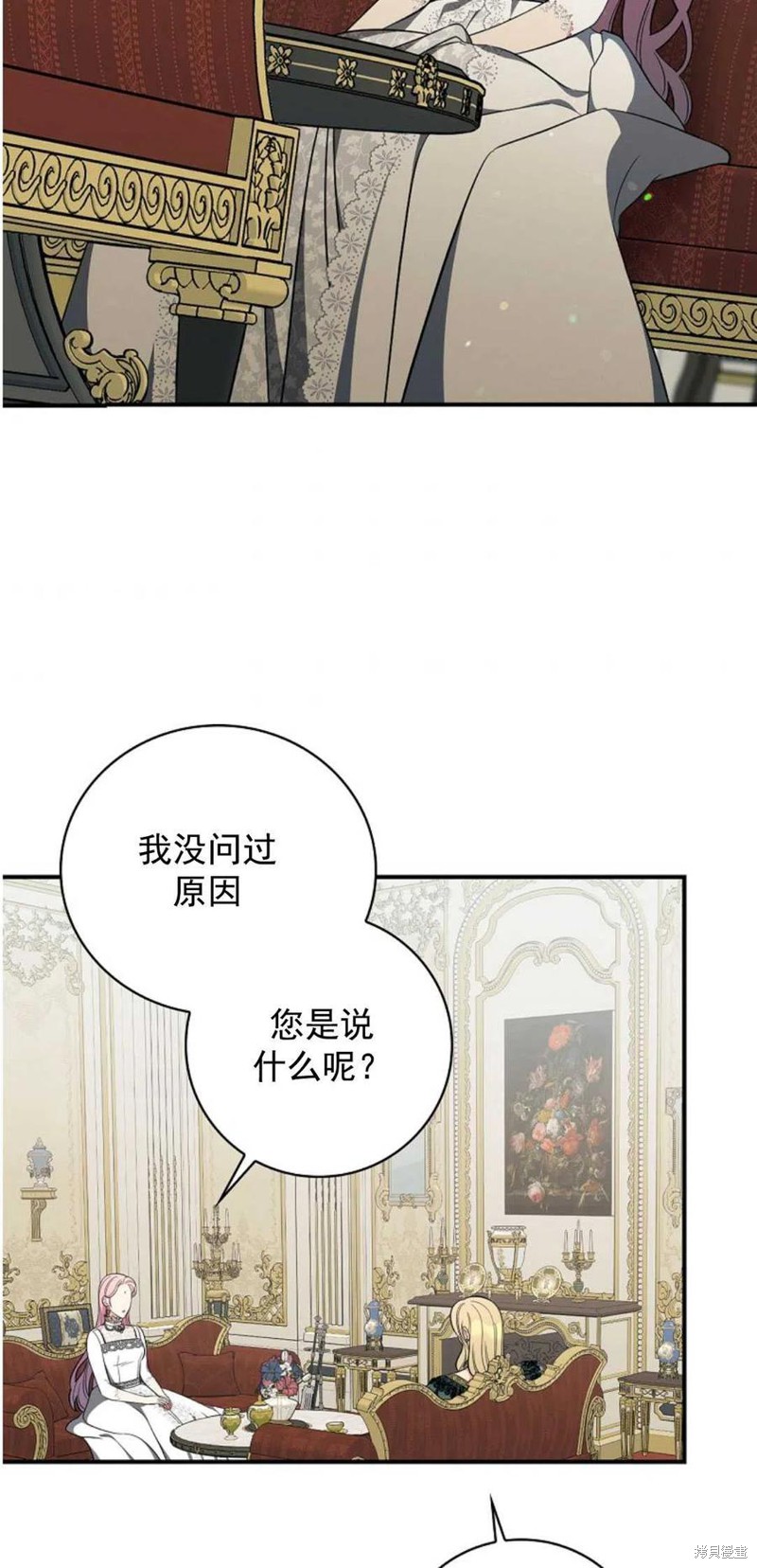 《琉璃温室的公爵夫人》第36话 第39页