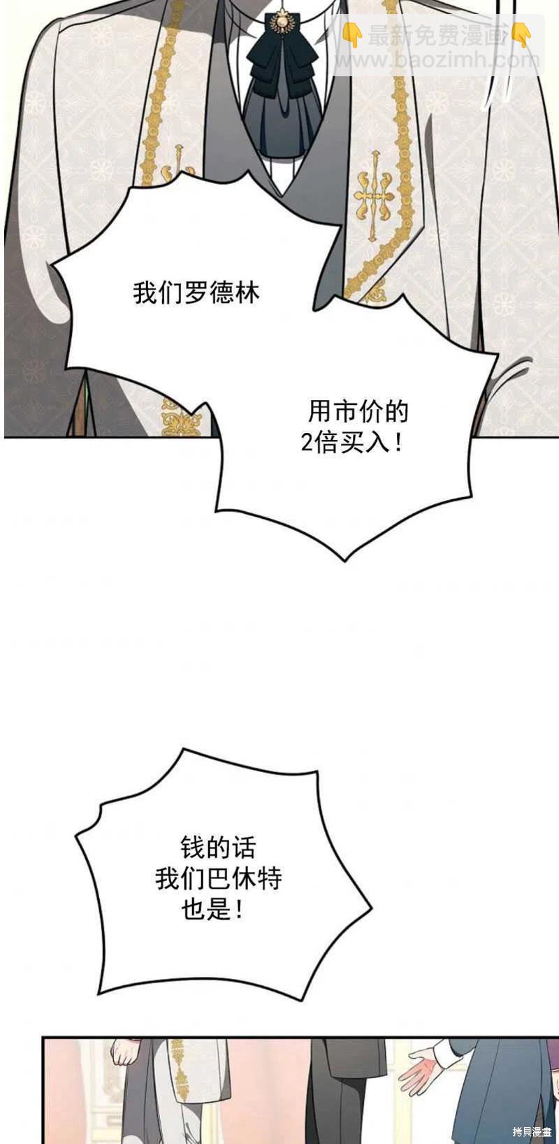 《琉璃温室的公爵夫人》第36话 第3页