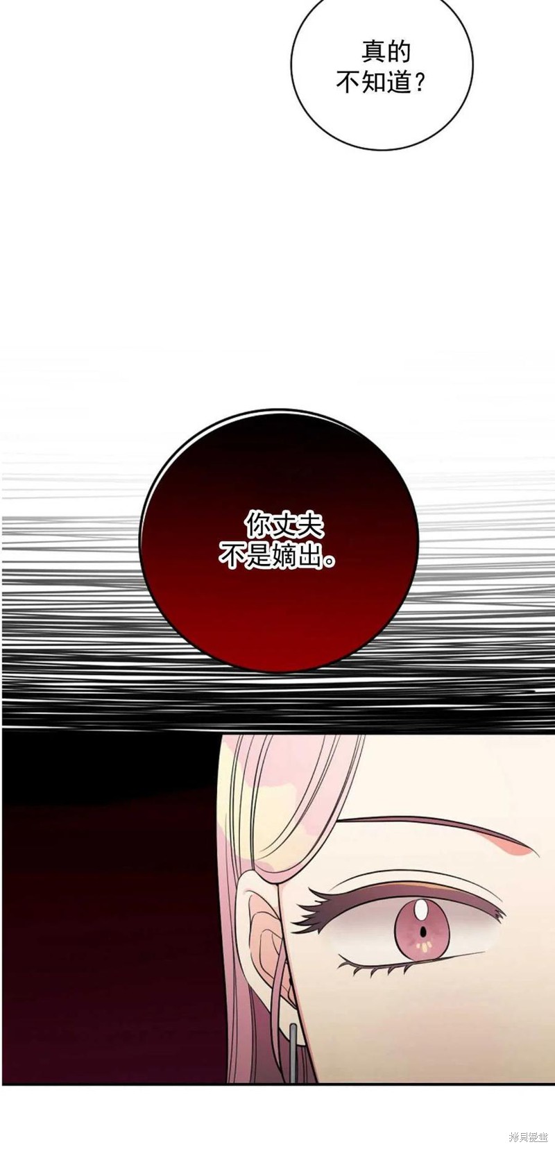 《琉璃温室的公爵夫人》第36话 第40页