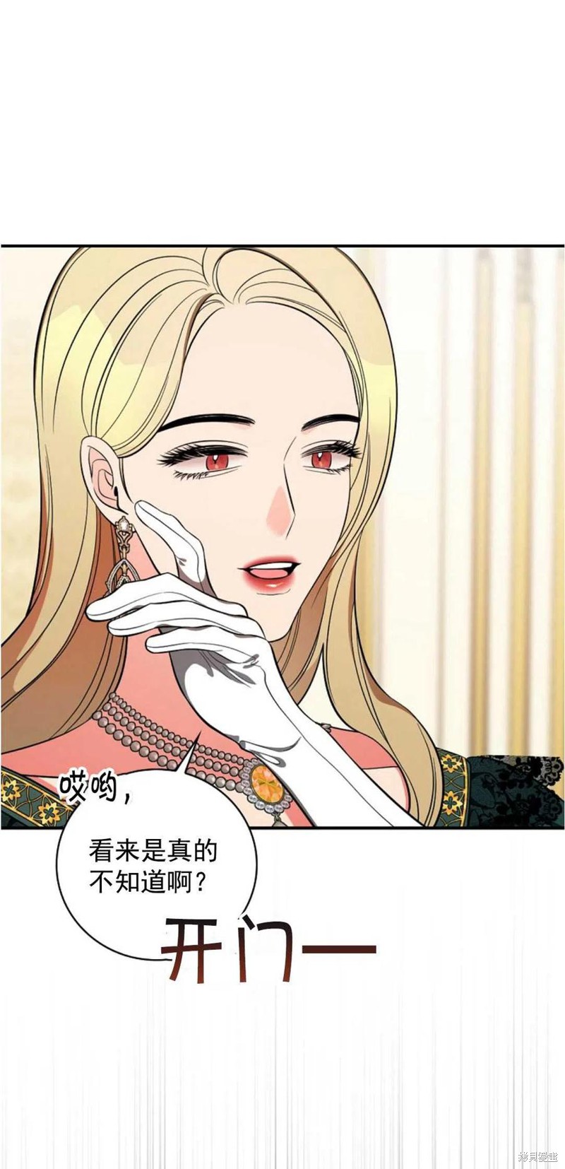 《琉璃温室的公爵夫人》第36话 第41页