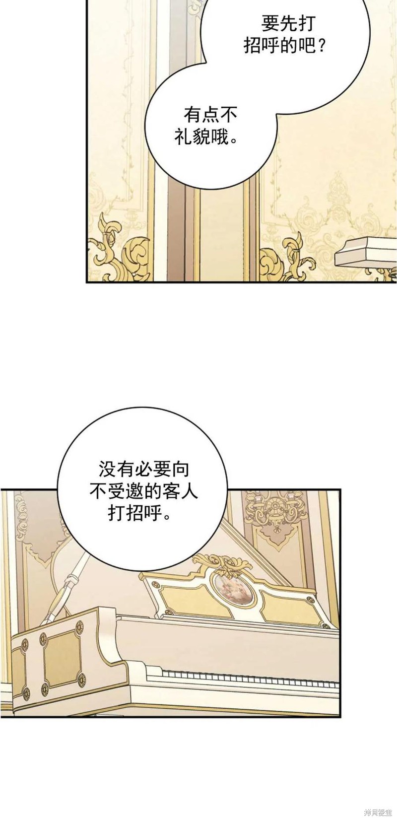 《琉璃温室的公爵夫人》第36话 第44页