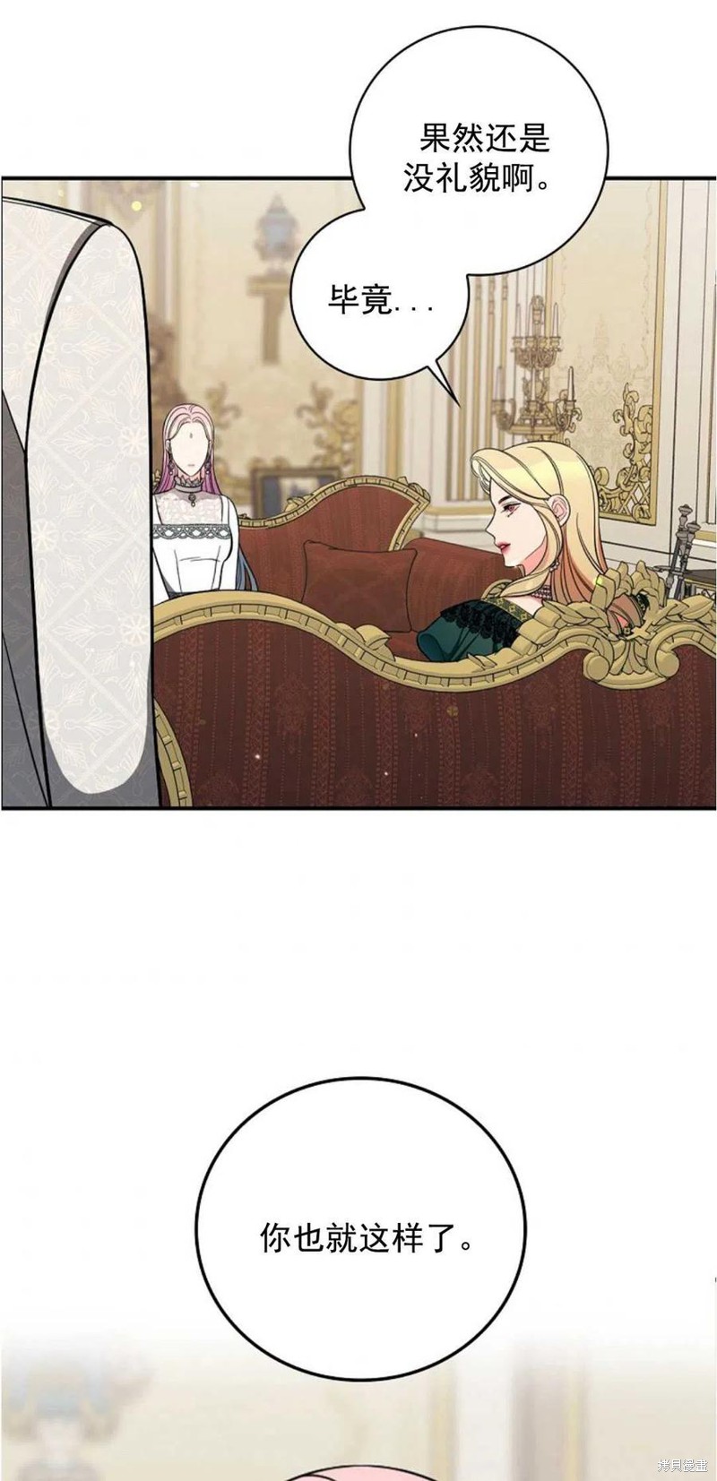《琉璃温室的公爵夫人》第36话 第45页