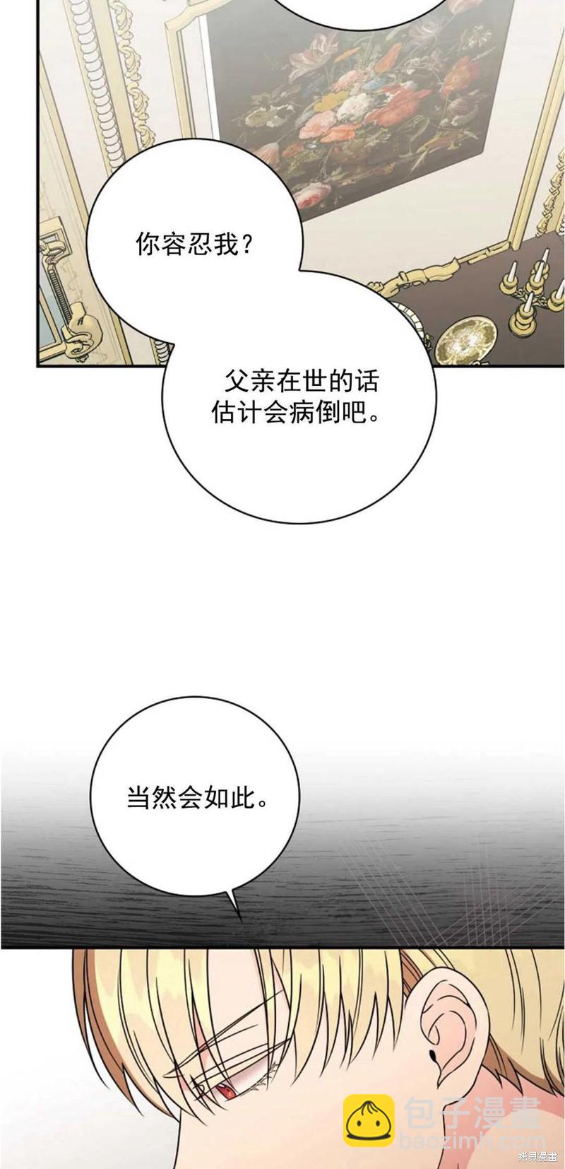 《琉璃温室的公爵夫人》第36话 第47页