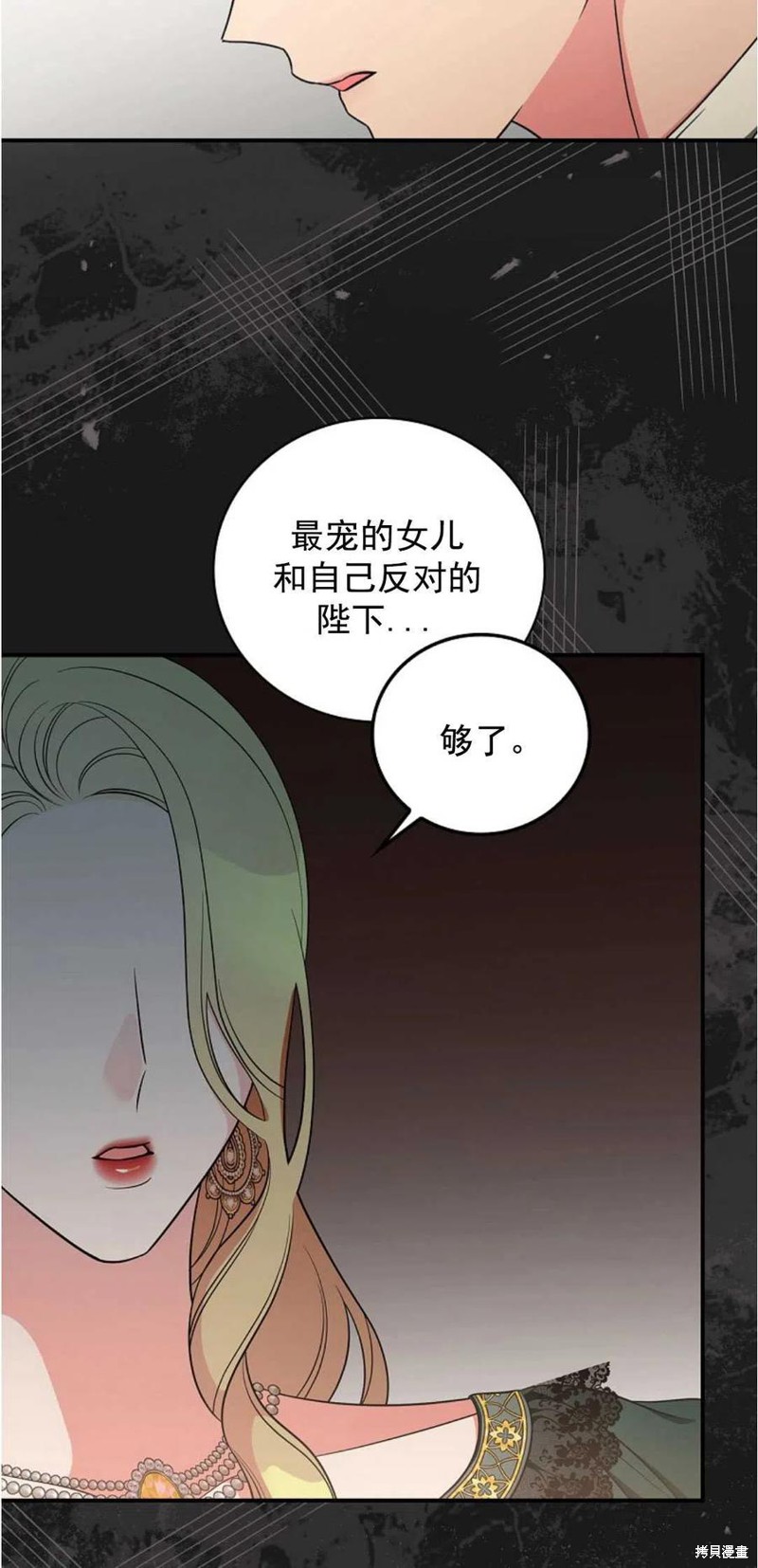 《琉璃温室的公爵夫人》第36话 第48页