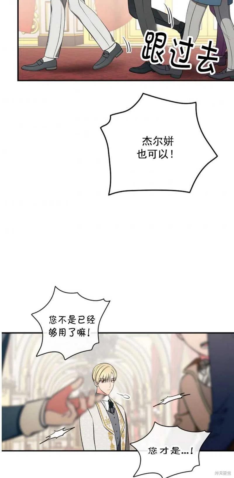 《琉璃温室的公爵夫人》第36话 第4页