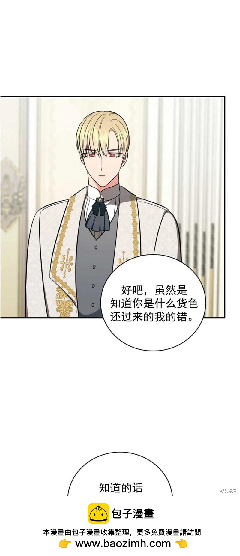 《琉璃温室的公爵夫人》第36话 第50页