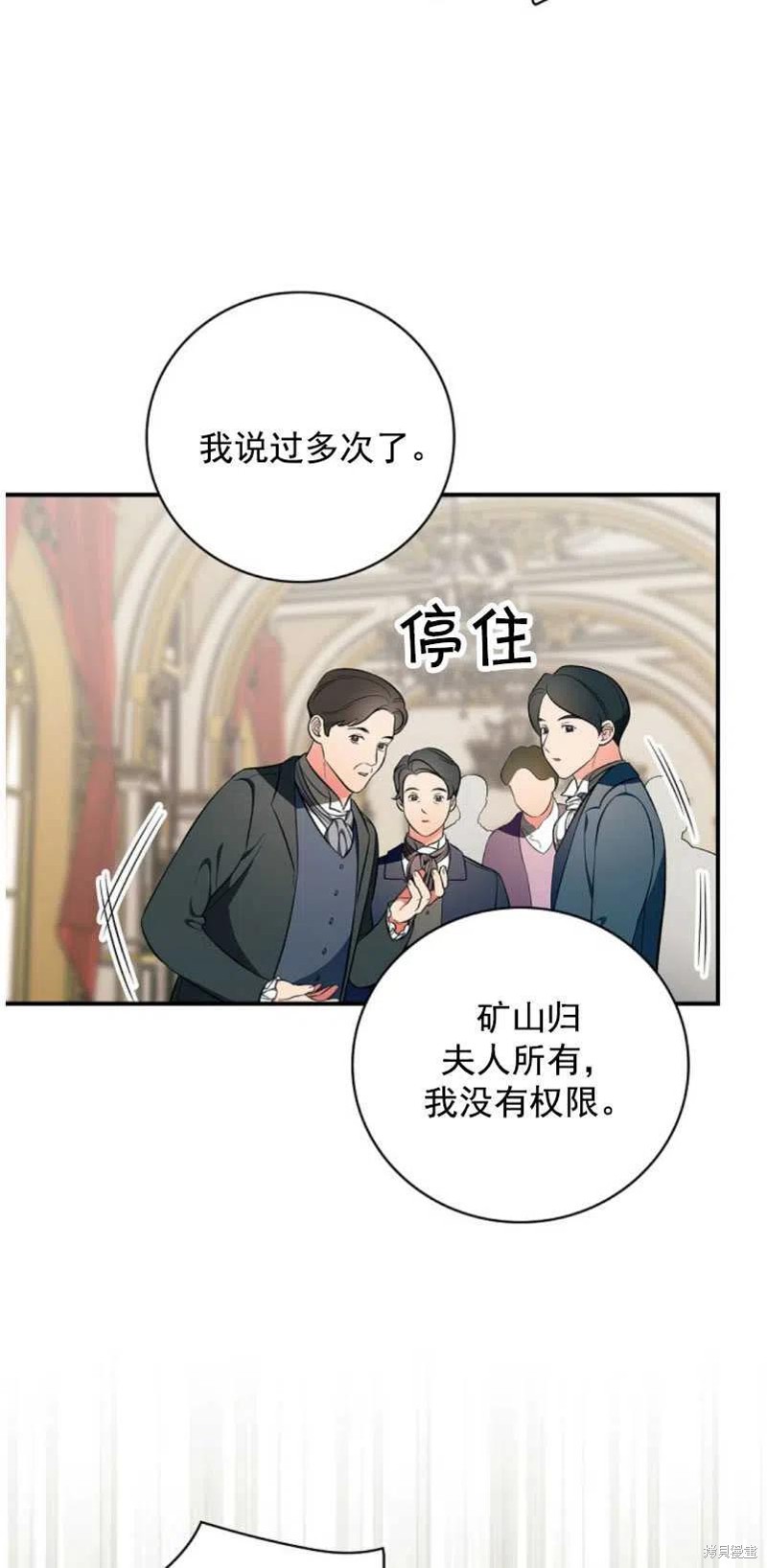 《琉璃温室的公爵夫人》第36话 第5页
