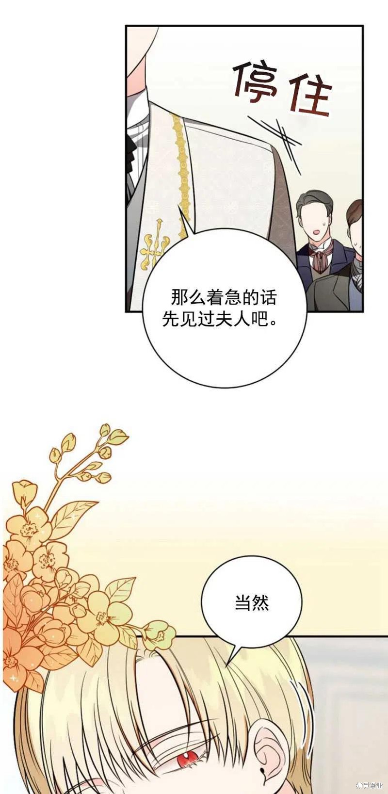 《琉璃温室的公爵夫人》第36话 第7页