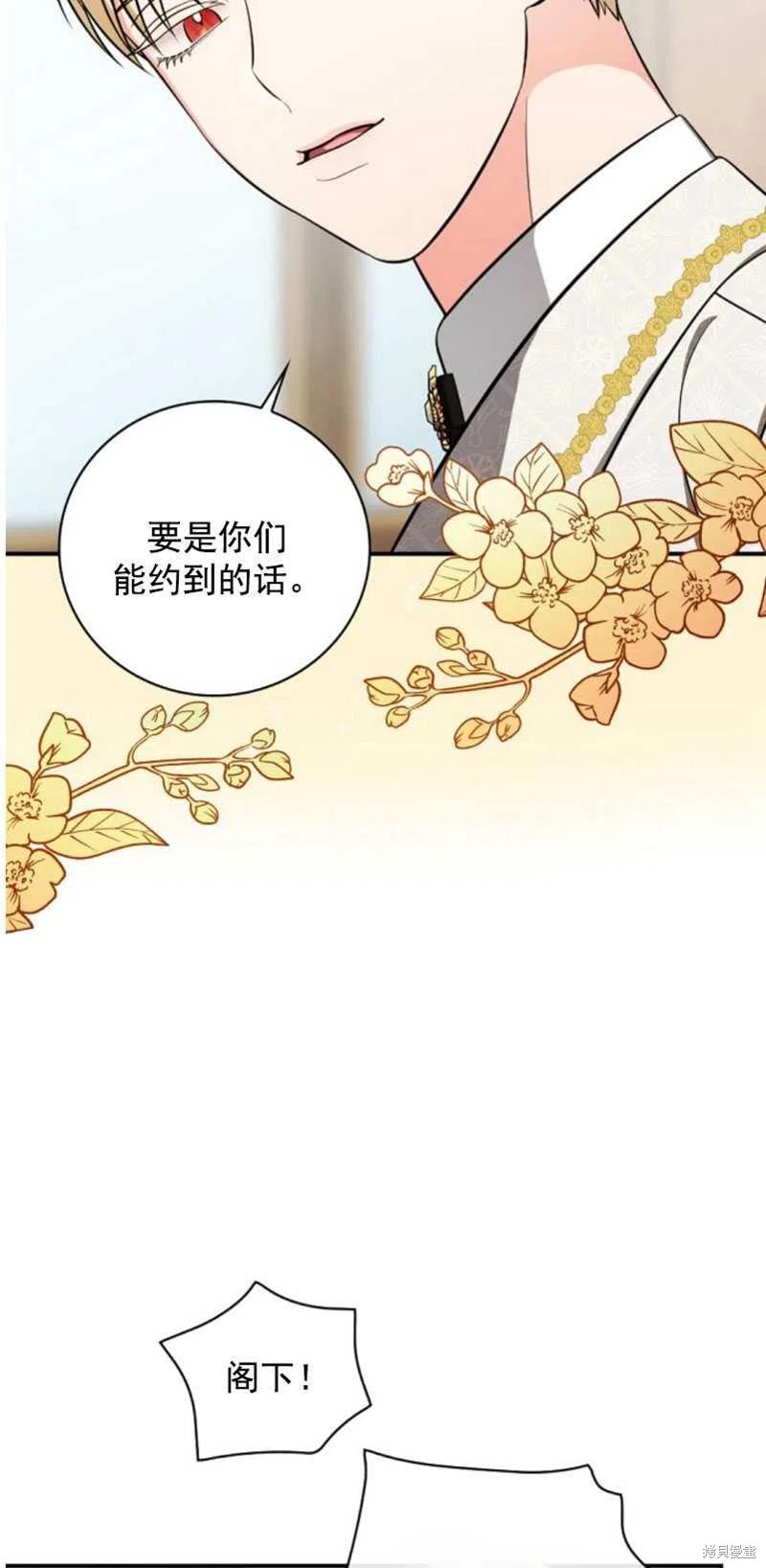 《琉璃温室的公爵夫人》第36话 第8页