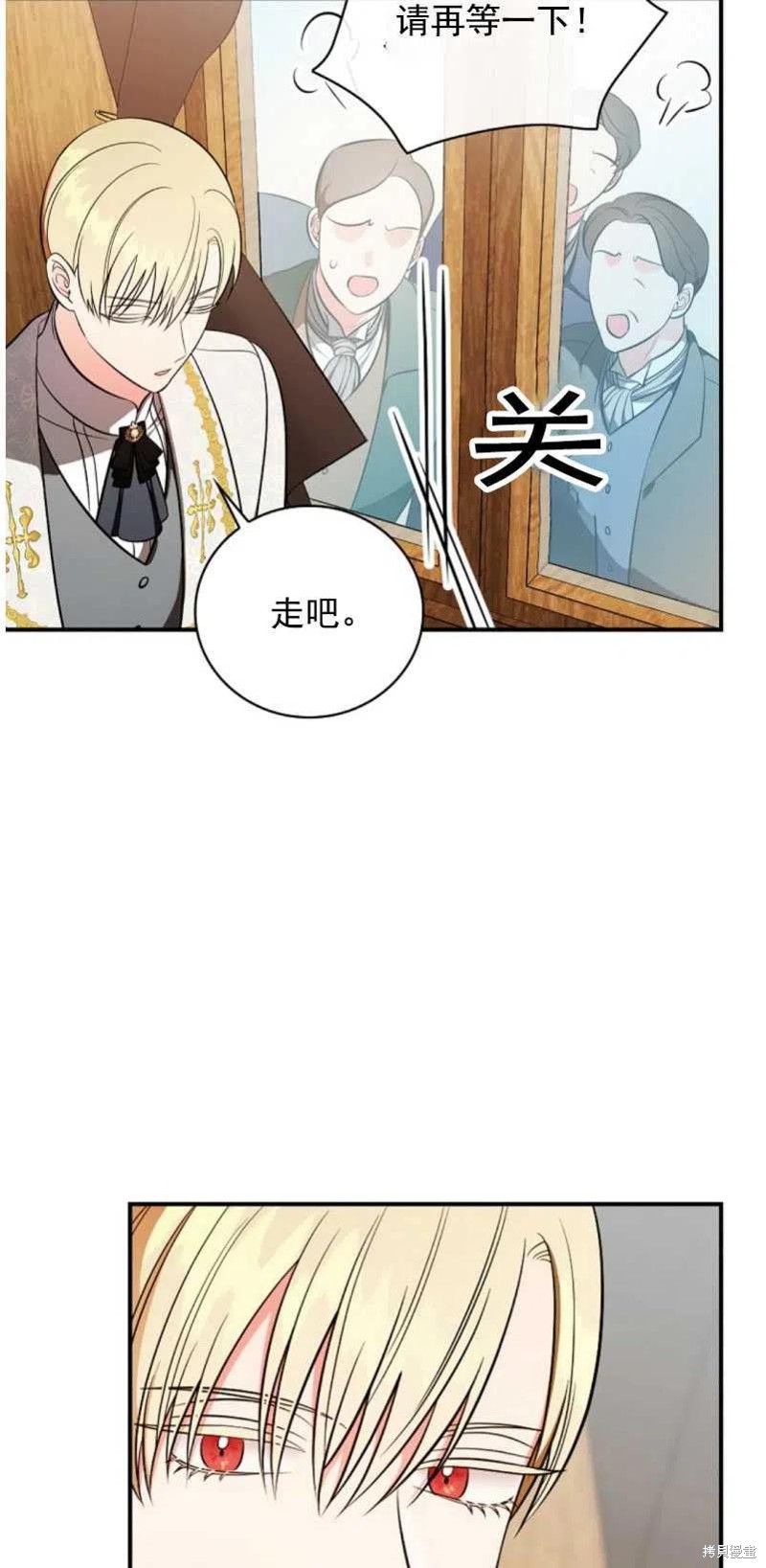 《琉璃温室的公爵夫人》第36话 第9页
