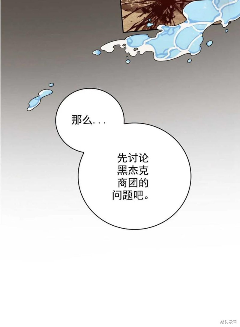 《琉璃温室的公爵夫人》第33话 第11页