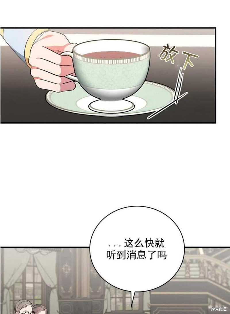 《琉璃温室的公爵夫人》第33话 第12页