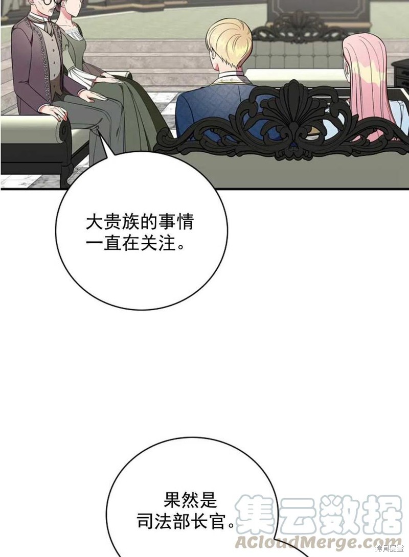 《琉璃温室的公爵夫人》第33话 第13页