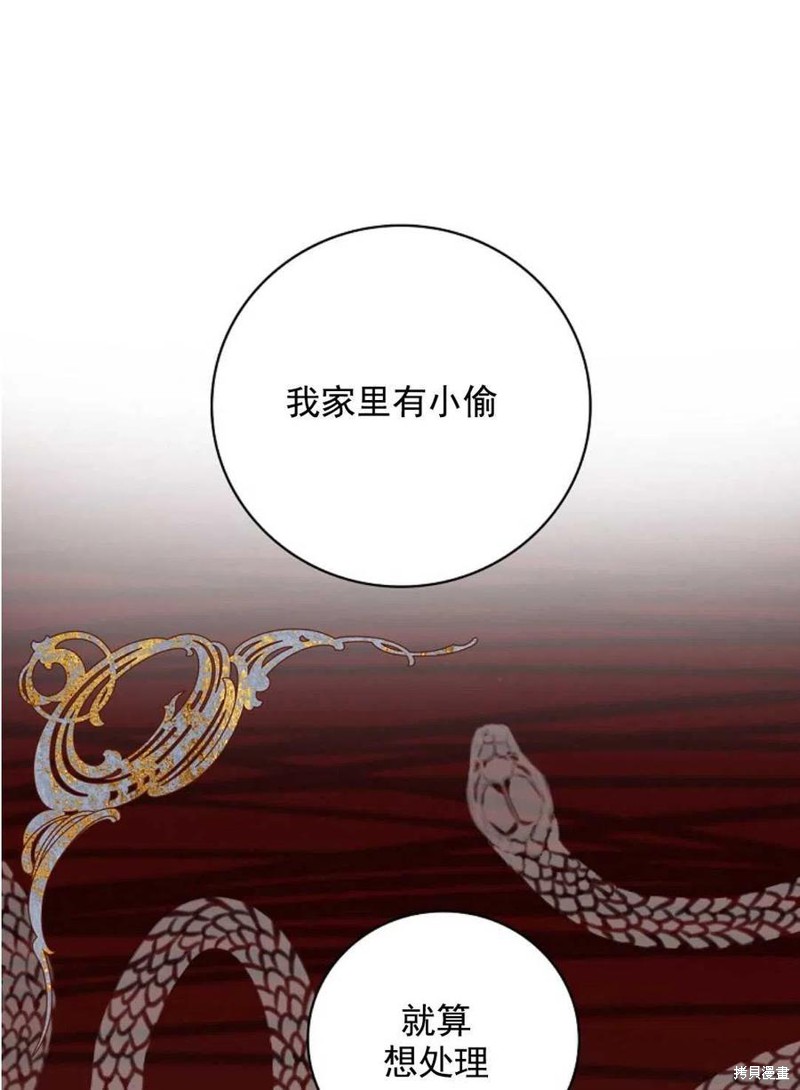 《琉璃温室的公爵夫人》第33话 第15页
