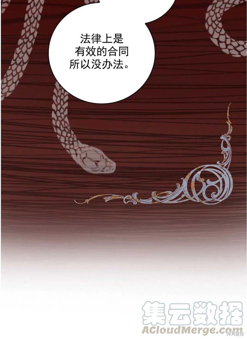 《琉璃温室的公爵夫人》第33话 第16页