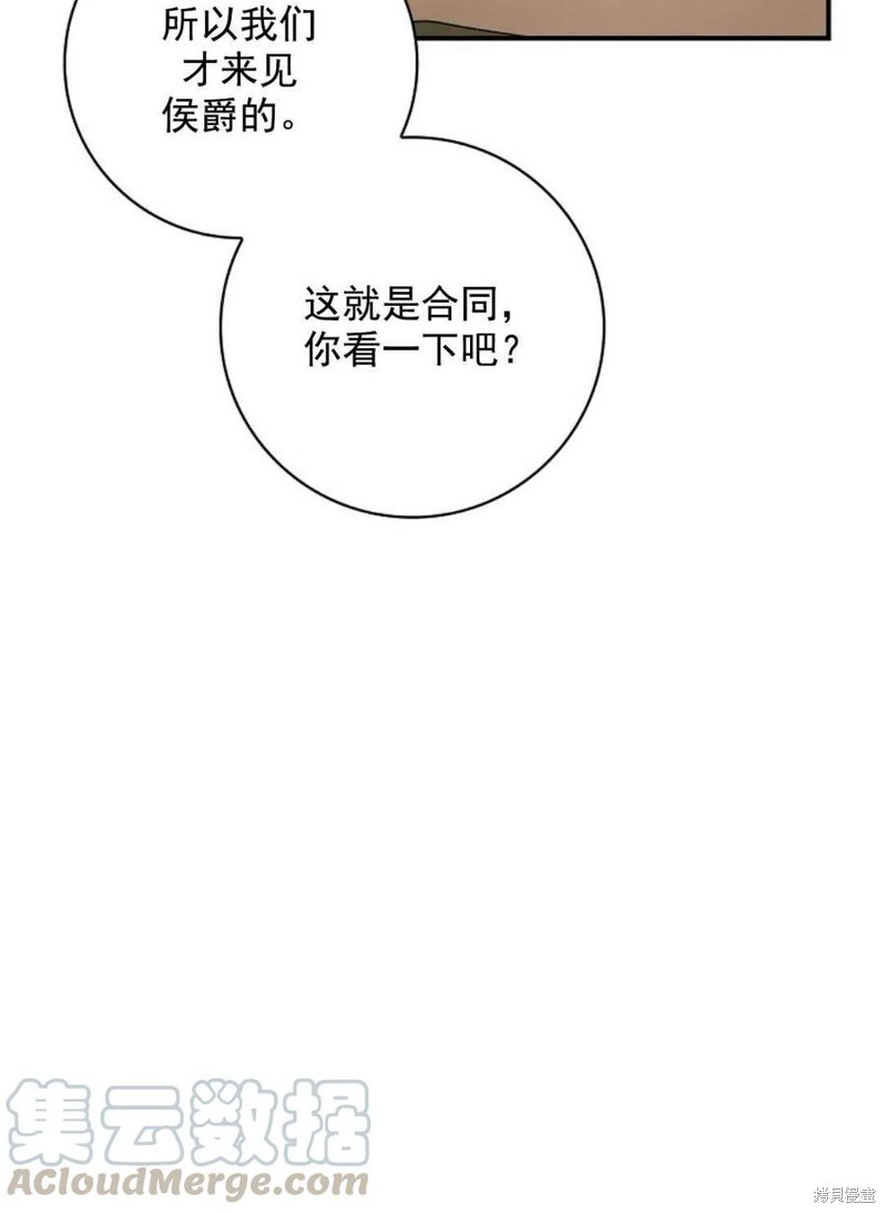 《琉璃温室的公爵夫人》第33话 第19页