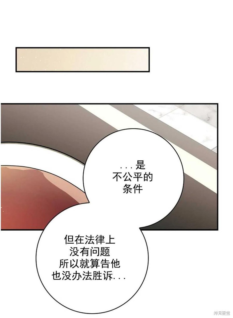 《琉璃温室的公爵夫人》第33话 第20页