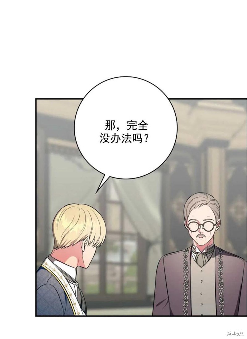 《琉璃温室的公爵夫人》第33话 第21页