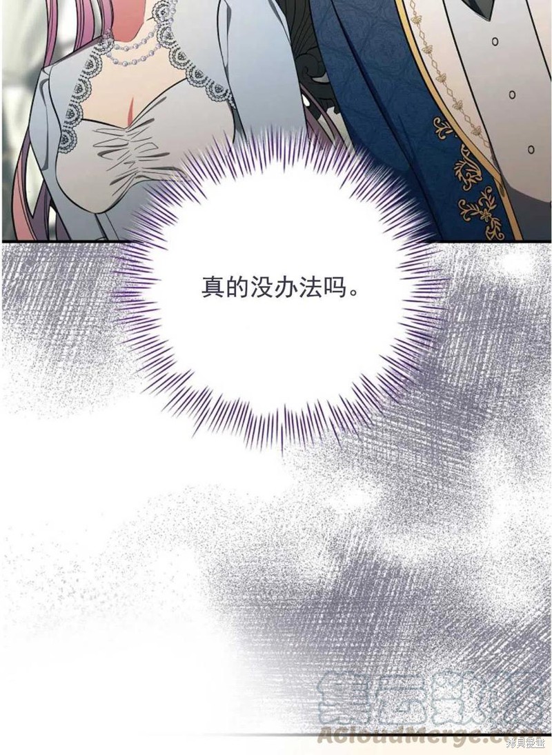 《琉璃温室的公爵夫人》第33话 第25页