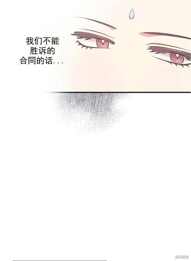 《琉璃温室的公爵夫人》第33话 第26页