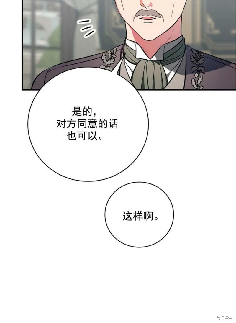 《琉璃温室的公爵夫人》第33话 第30页