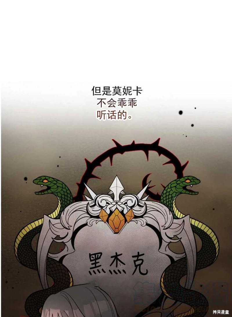 《琉璃温室的公爵夫人》第33话 第31页