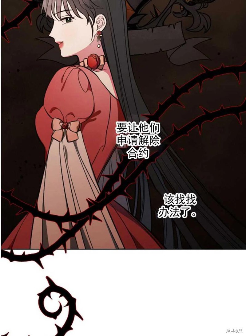 《琉璃温室的公爵夫人》第33话 第32页