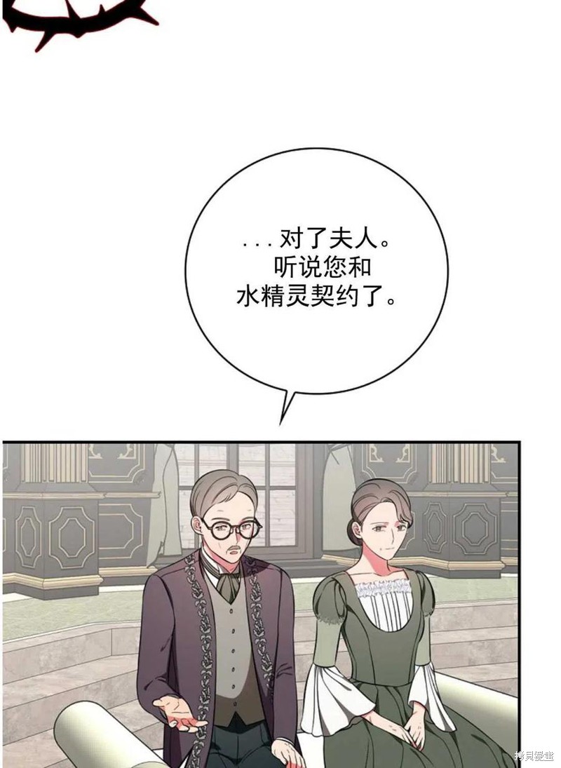 《琉璃温室的公爵夫人》第33话 第33页