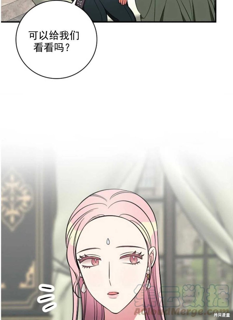《琉璃温室的公爵夫人》第33话 第34页