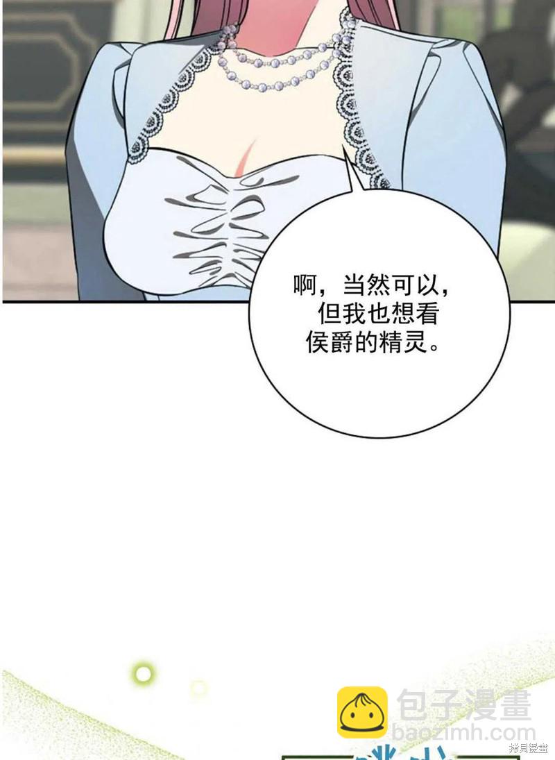 《琉璃温室的公爵夫人》第33话 第35页