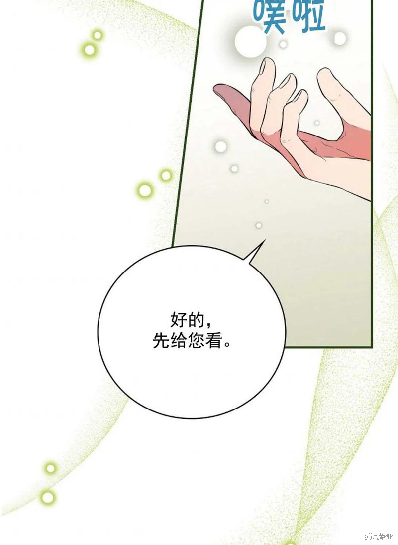 《琉璃温室的公爵夫人》第33话 第36页