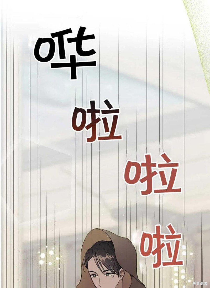 《琉璃温室的公爵夫人》第33话 第38页