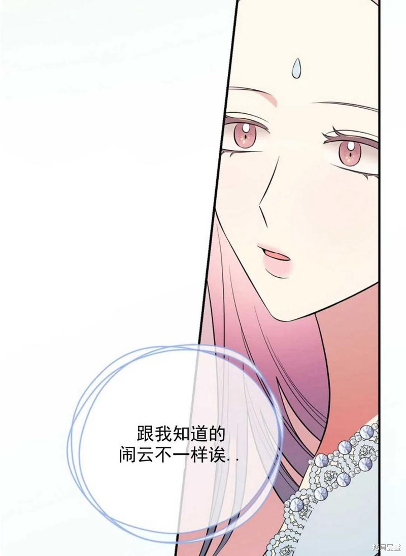 《琉璃温室的公爵夫人》第33话 第41页