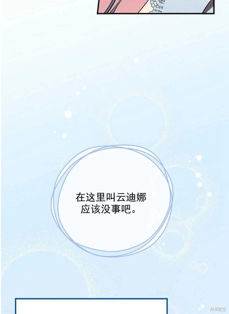 《琉璃温室的公爵夫人》第33话 第42页