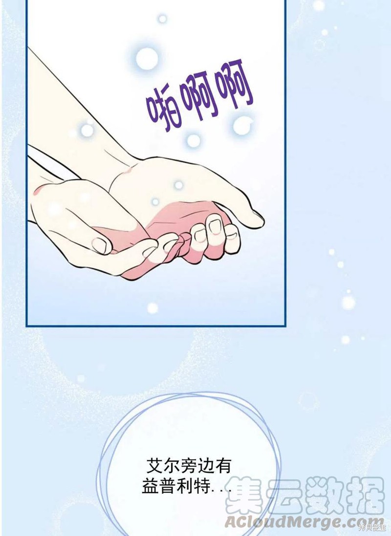 《琉璃温室的公爵夫人》第33话 第43页