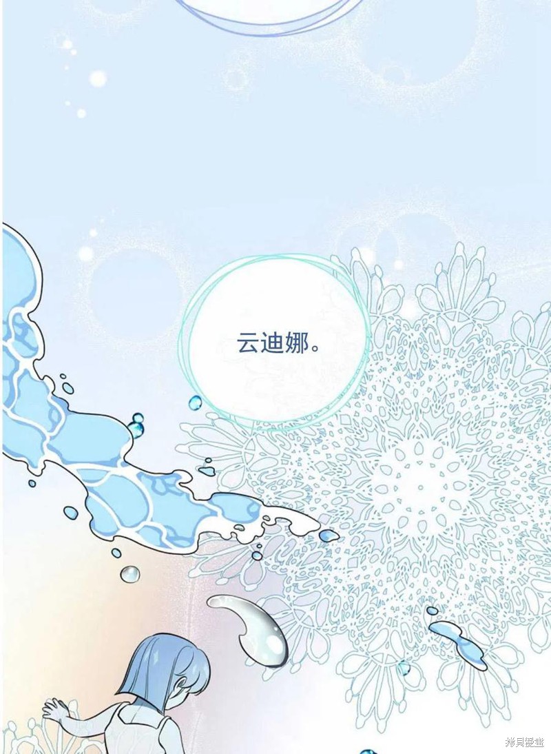 《琉璃温室的公爵夫人》第33话 第44页