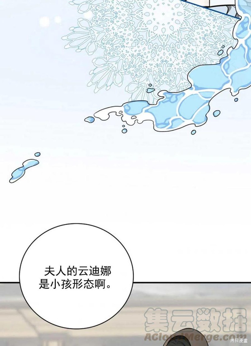 《琉璃温室的公爵夫人》第33话 第46页