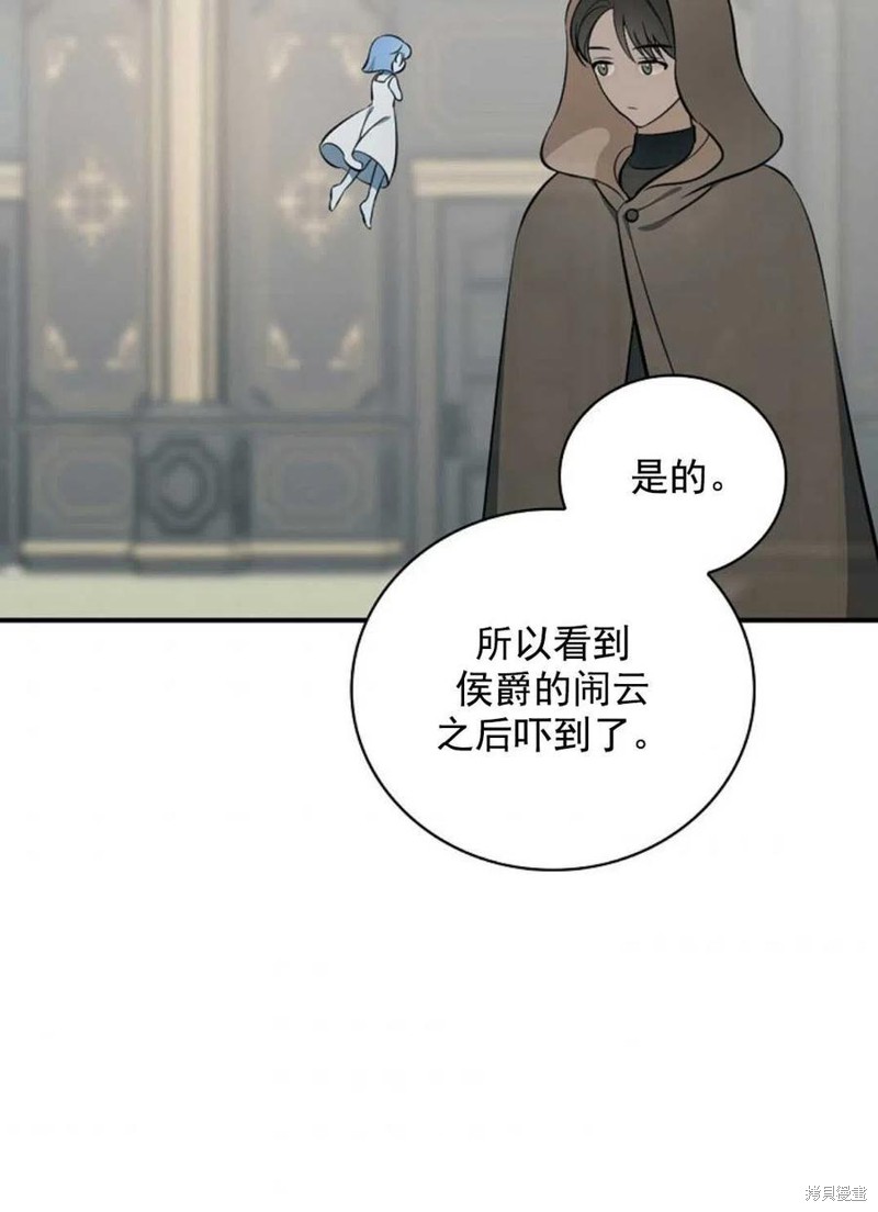 《琉璃温室的公爵夫人》第33话 第47页
