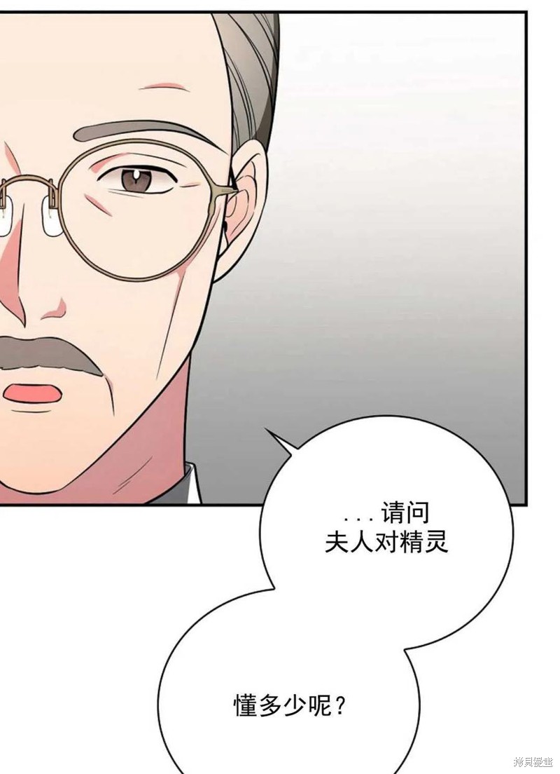 《琉璃温室的公爵夫人》第33话 第48页