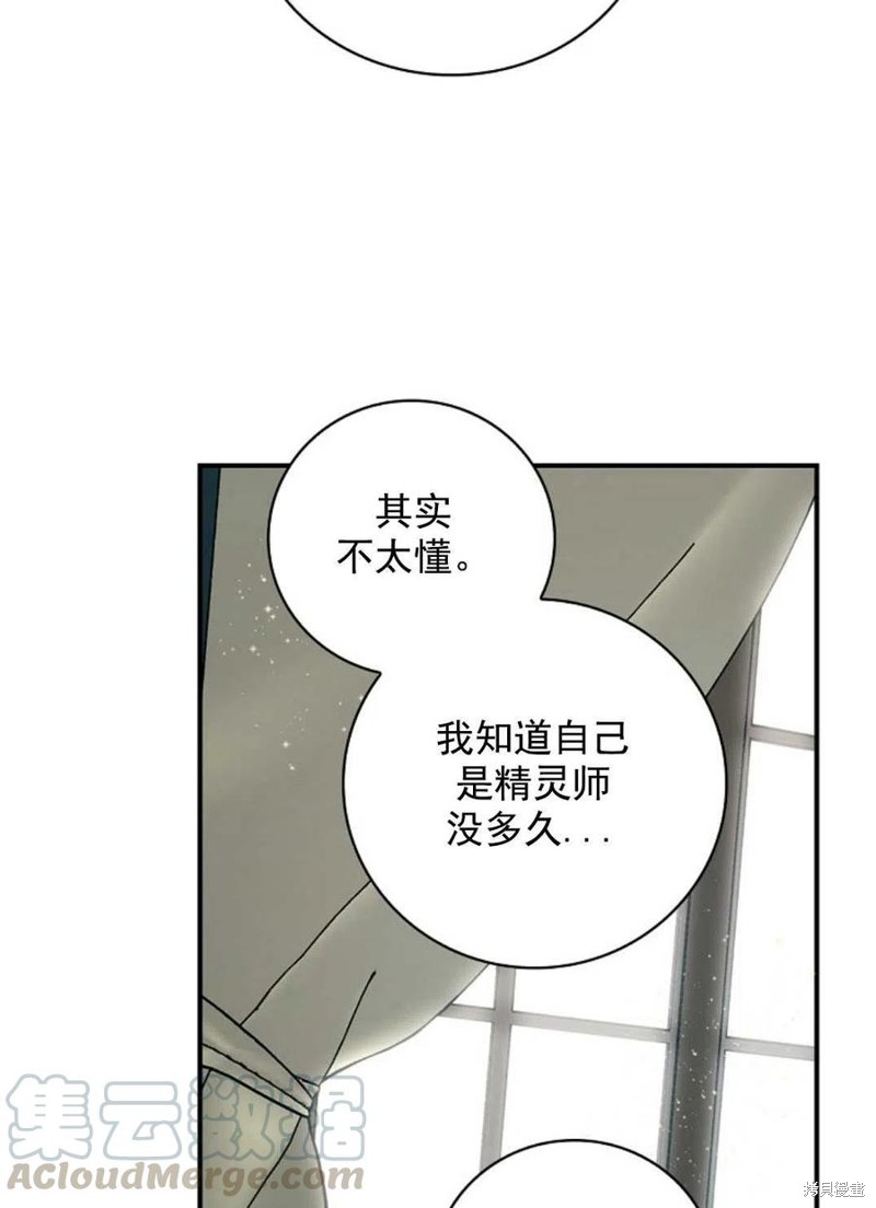 《琉璃温室的公爵夫人》第33话 第49页