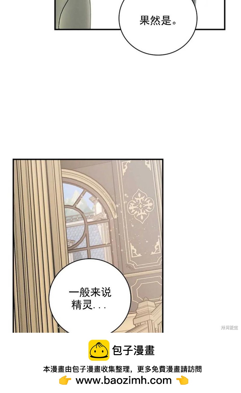 《琉璃温室的公爵夫人》第33话 第50页
