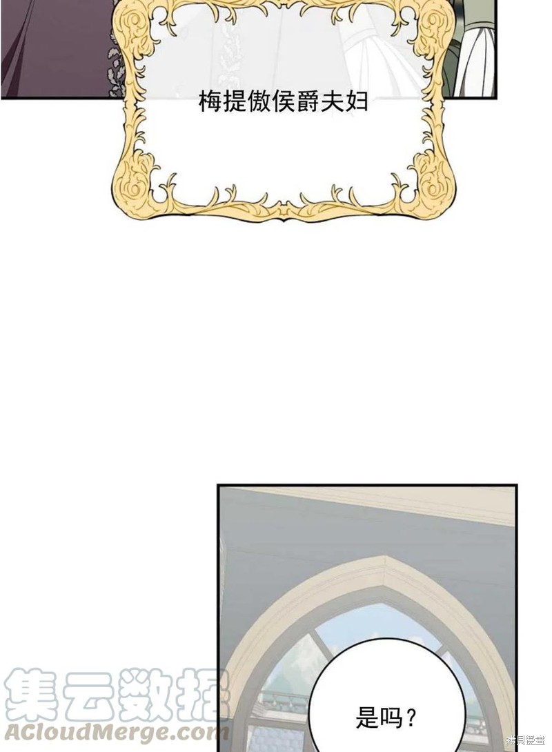 《琉璃温室的公爵夫人》第33话 第7页