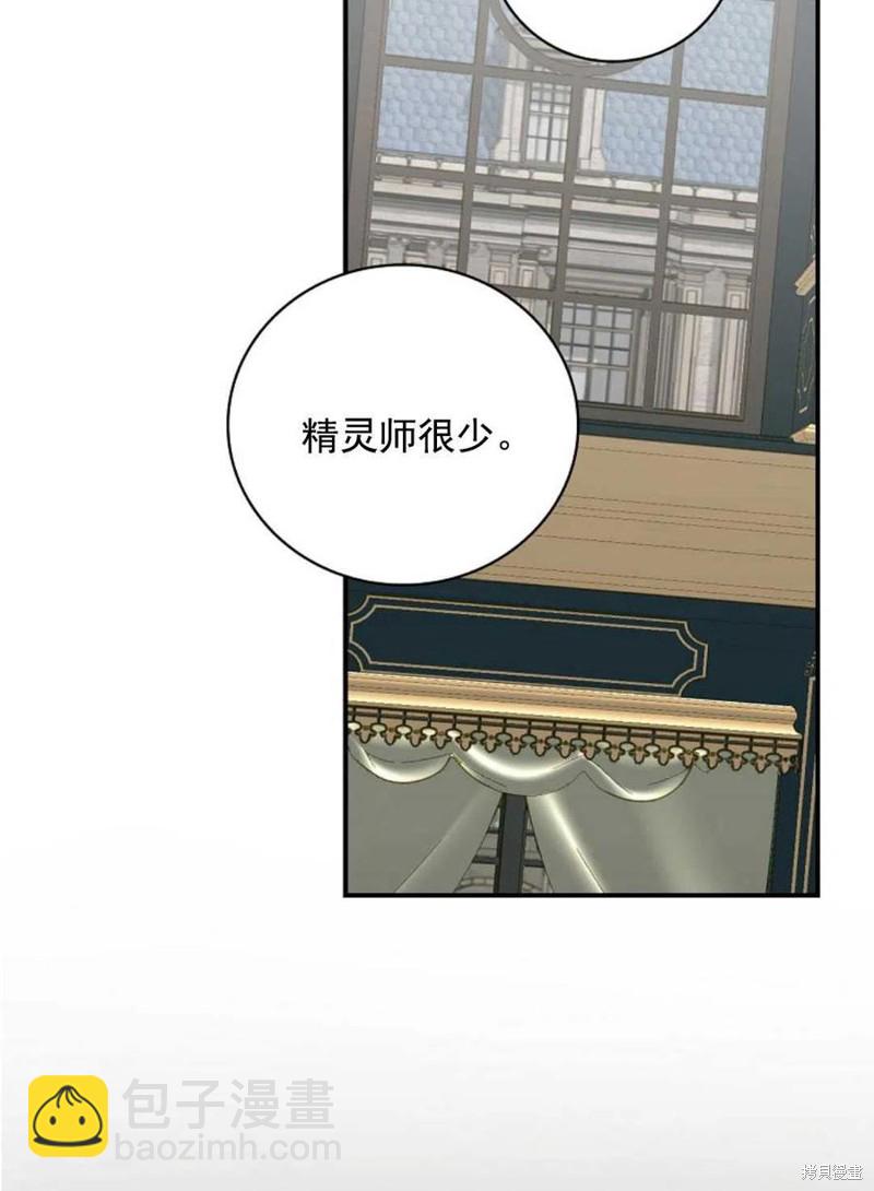 《琉璃温室的公爵夫人》第33话 第8页