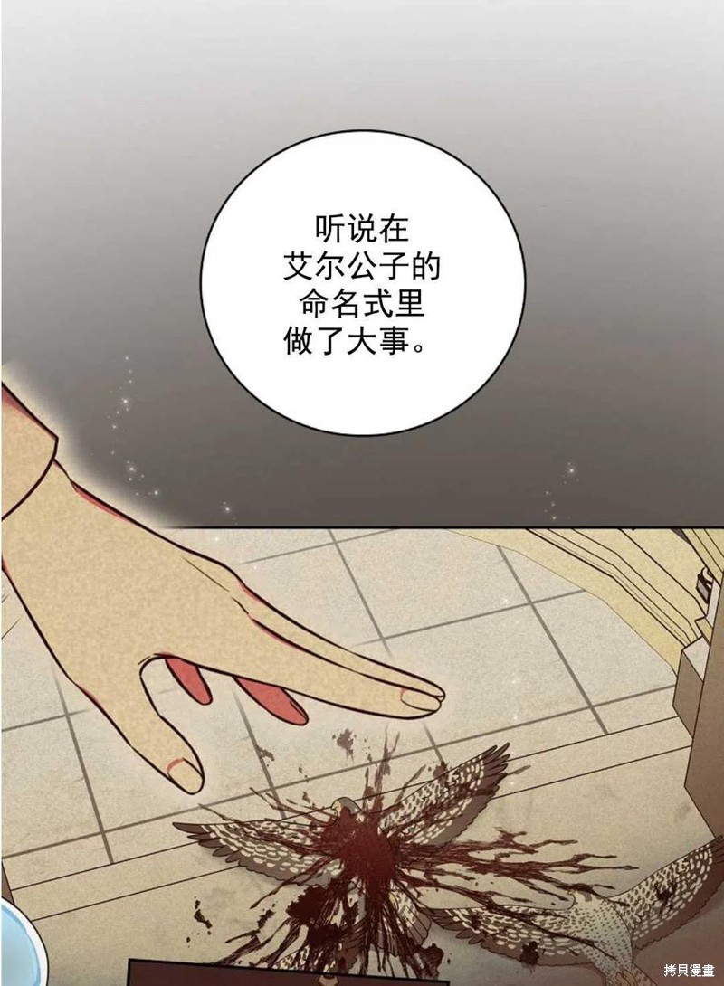 《琉璃温室的公爵夫人》第33话 第9页
