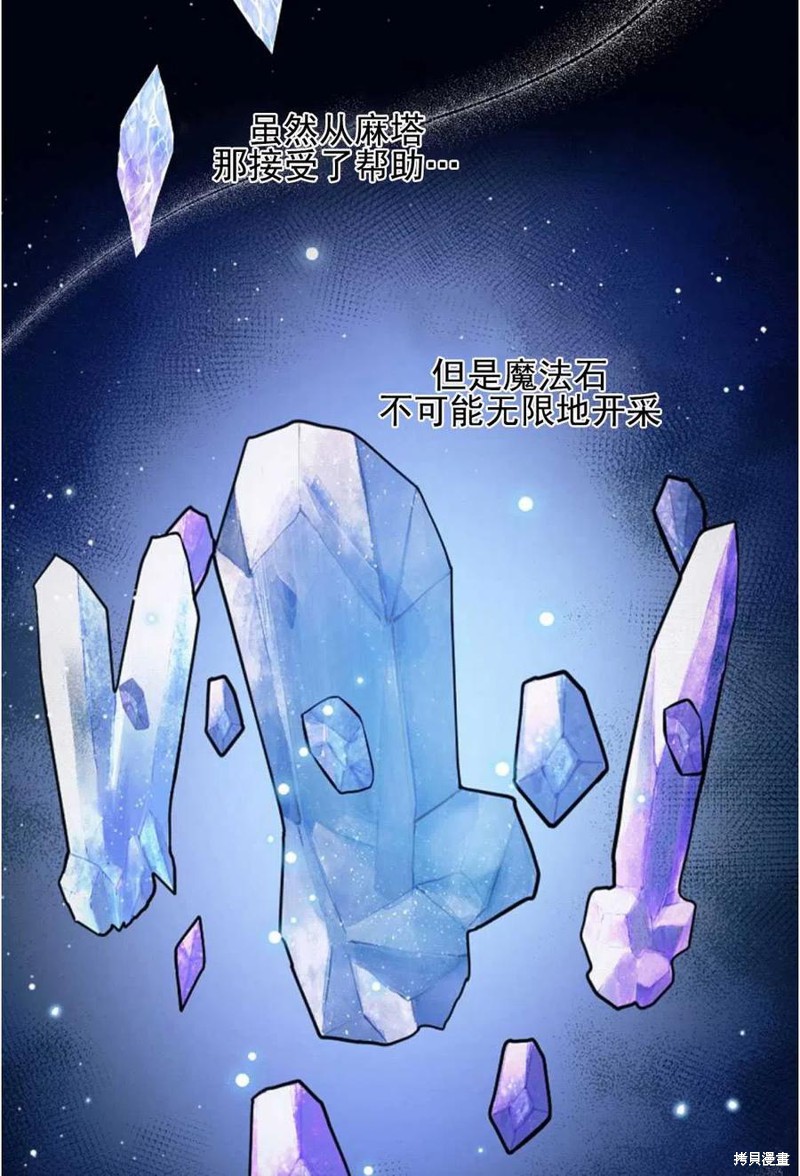 《琉璃温室的公爵夫人》第35话 第10页
