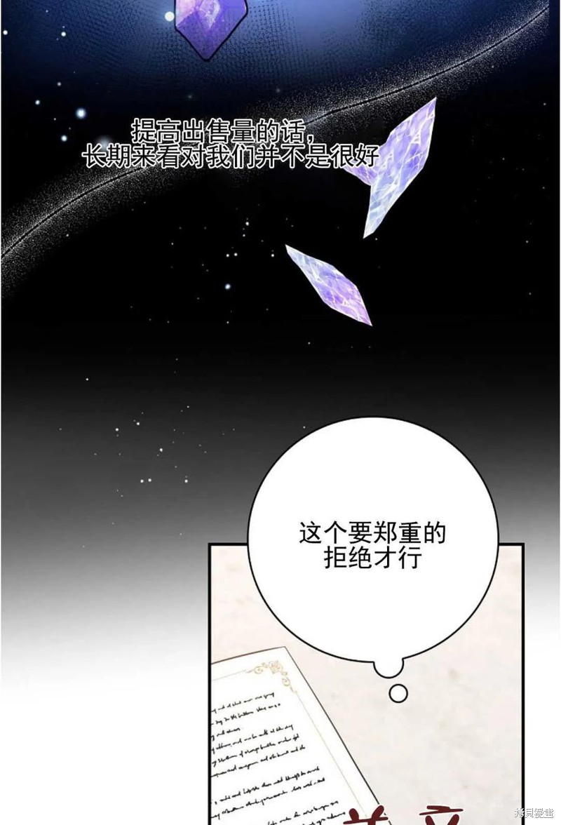 《琉璃温室的公爵夫人》第35话 第11页