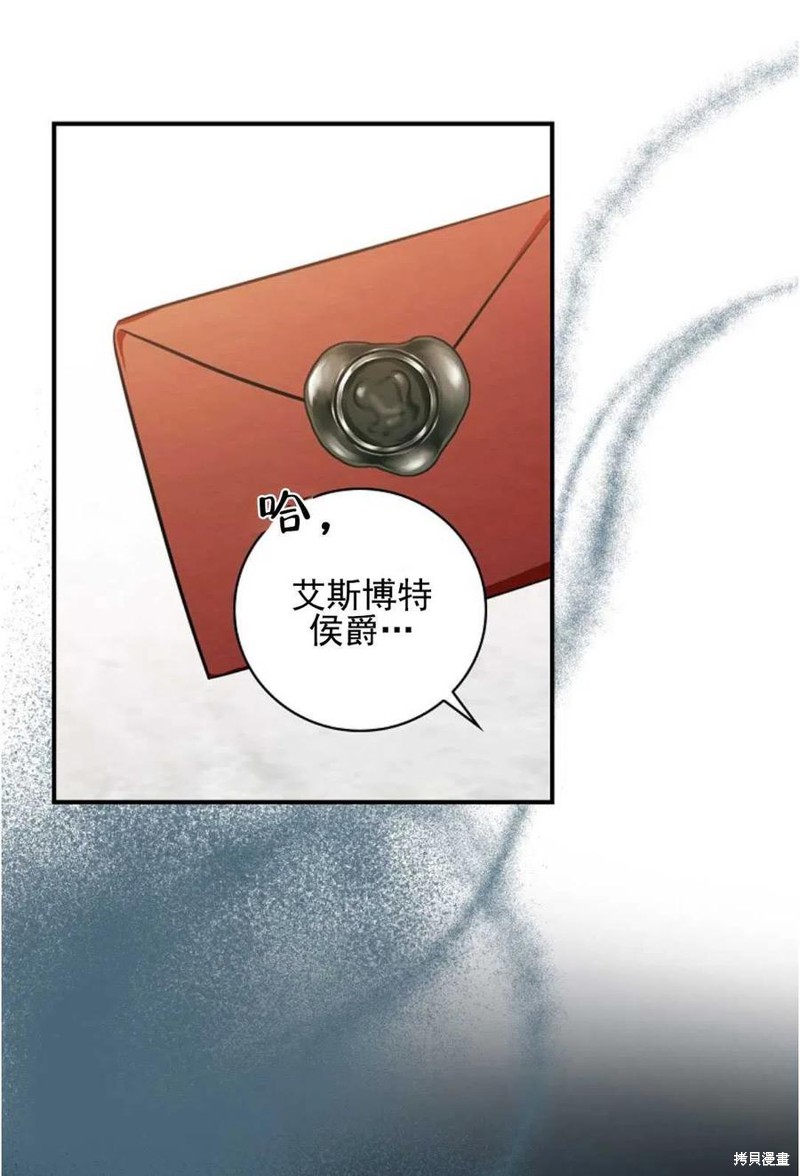 《琉璃温室的公爵夫人》第35话 第14页