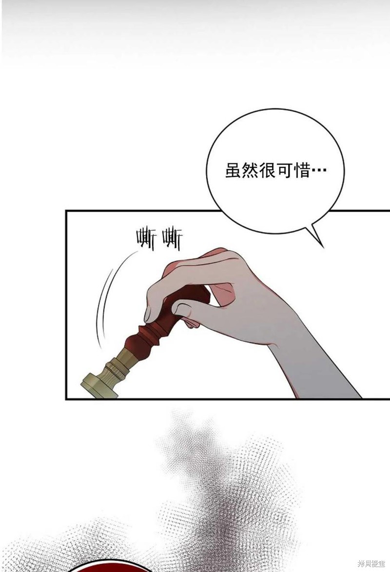 《琉璃温室的公爵夫人》第35话 第19页